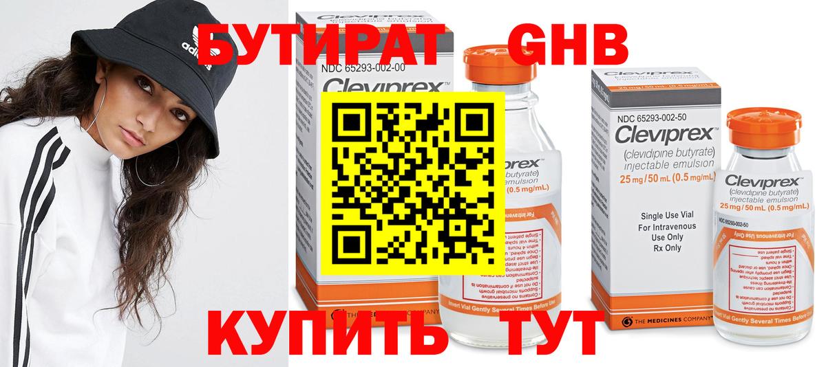 Коммунар  БУТИРАТ бутик  Вход с VPN 