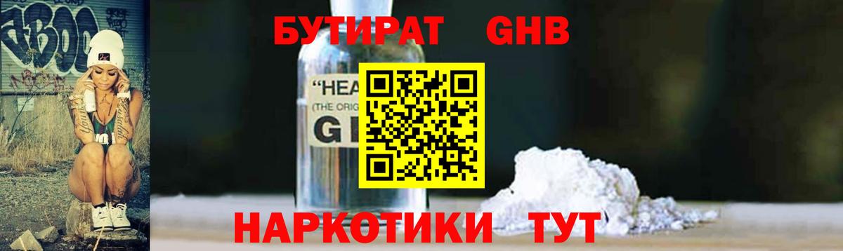 Бутират BDO Коммунар
