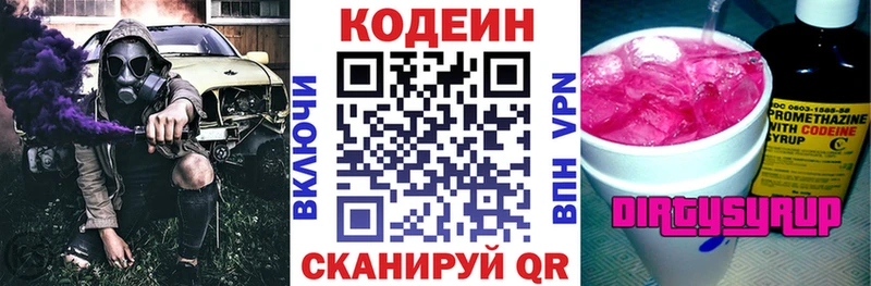 Codein Purple Drank  Коммунар 