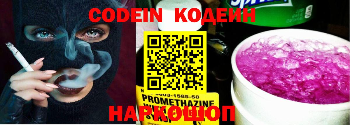 Кодеиновый сироп Lean напиток Lean (лин) Коммунар