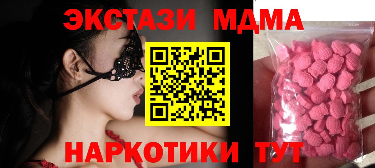 Экстази 250 мг  Ecstasy MDMA  Коммунар  цена   Вход с VPN 
