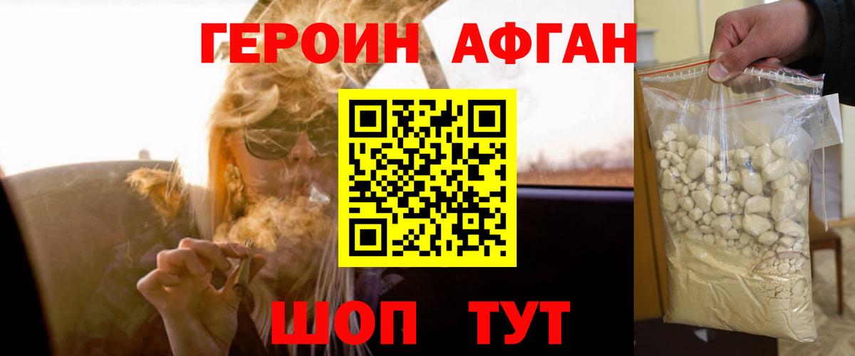 ГЕРОИН афганец  Вход с VPN  Коммунар 